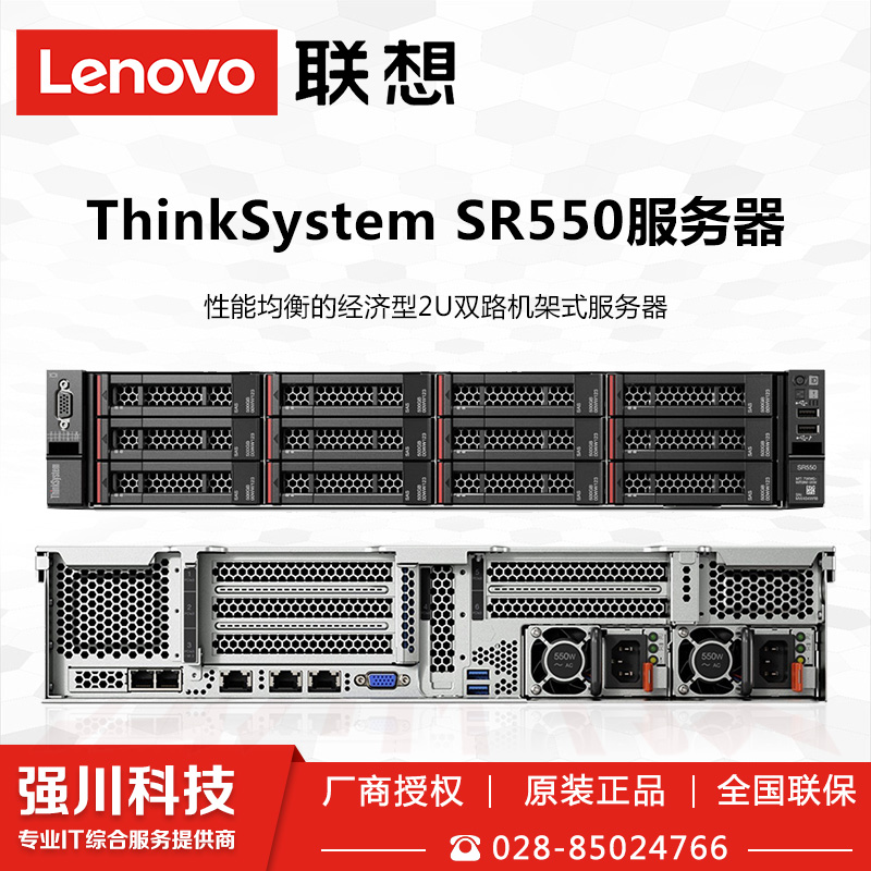 ThinkSystem-SR550服务器-2.jpg