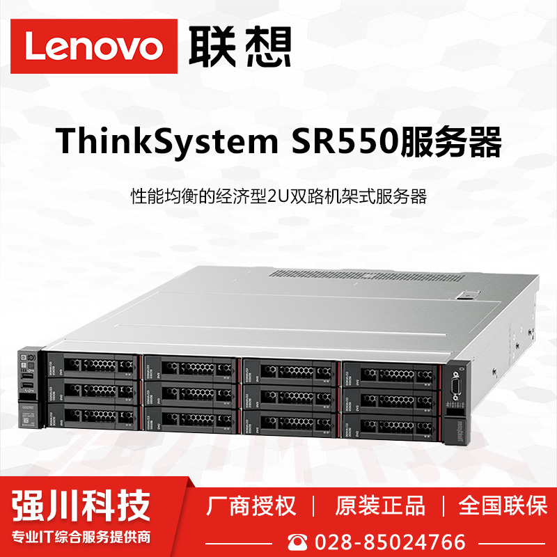 ThinkSystem-SR550服务器-1.jpg