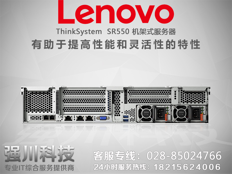 ThinkSystem-SR550-2.jpg